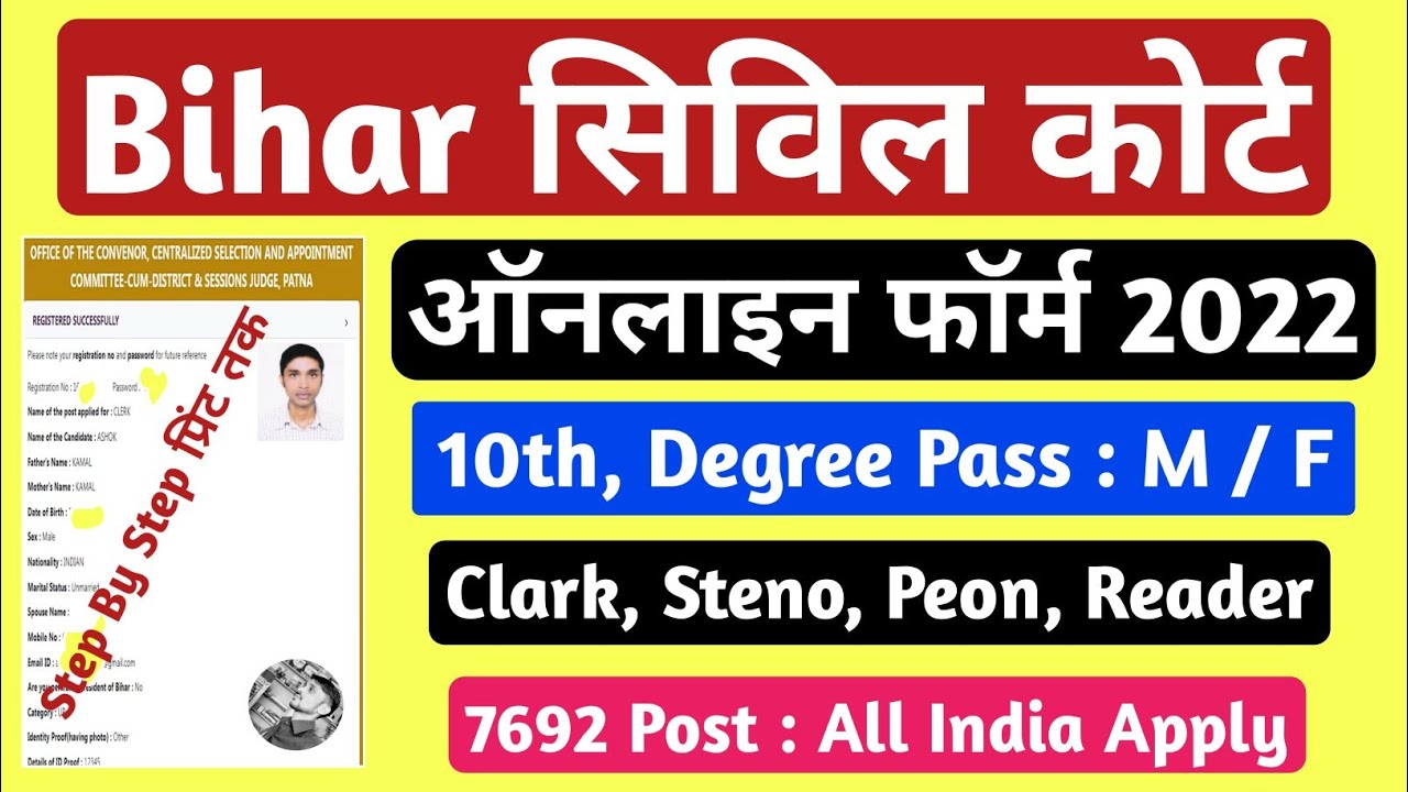 Bihar civil court form fill up 2022 | how to fill Bihar civil court clerk online form 2022