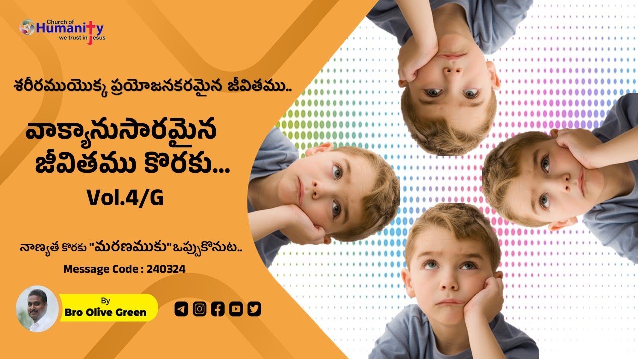 240324 | వాక్యానుసారమైన జీవితము కొరకు... Vol-4/G | by Bro Olive Green