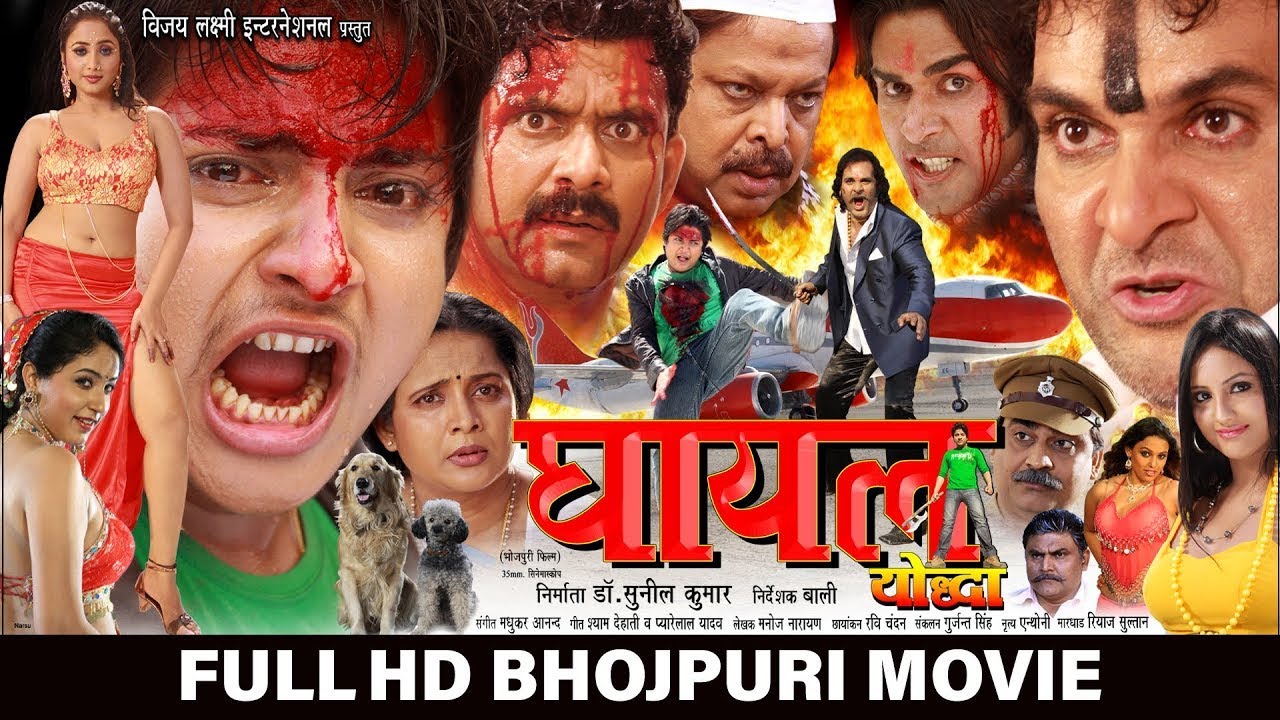 HD MOVIE | Ghayal Yoddha | घायल योद्धा | Babushan Mohanty | Riya | Rani Chattarji | Bhojpuri Movie