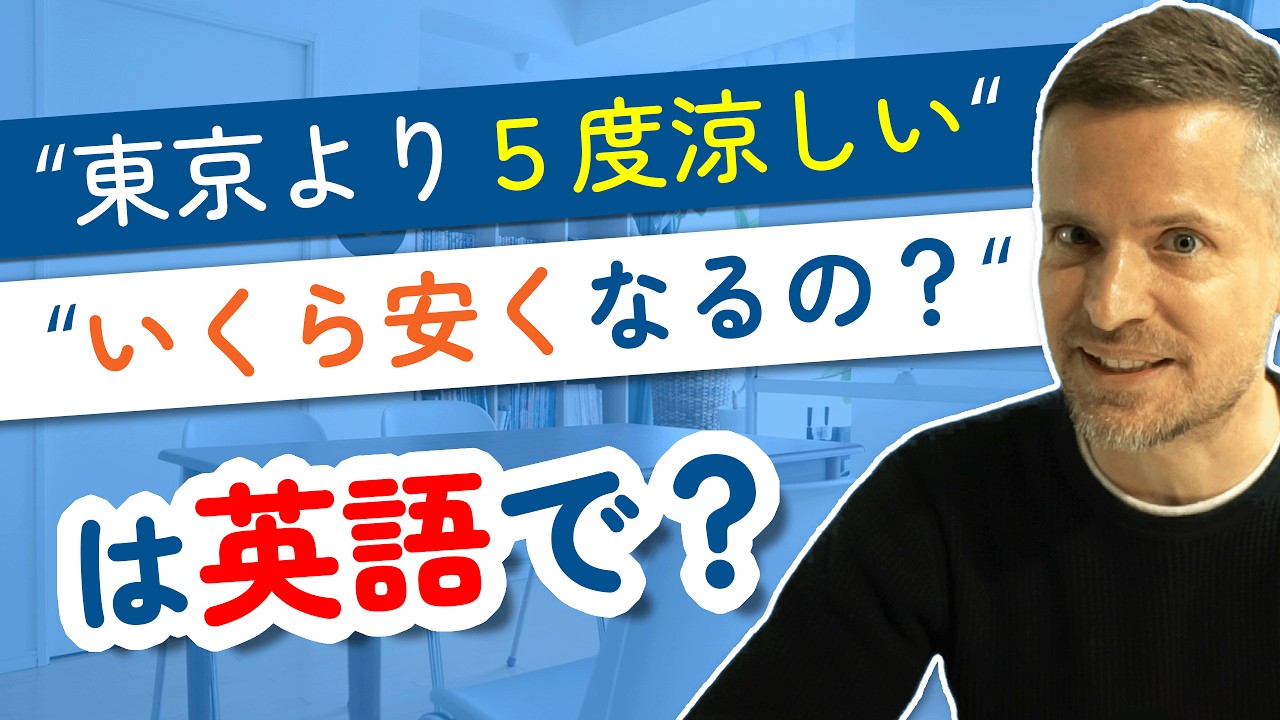 ８割が言えない英語の「比較」の表現