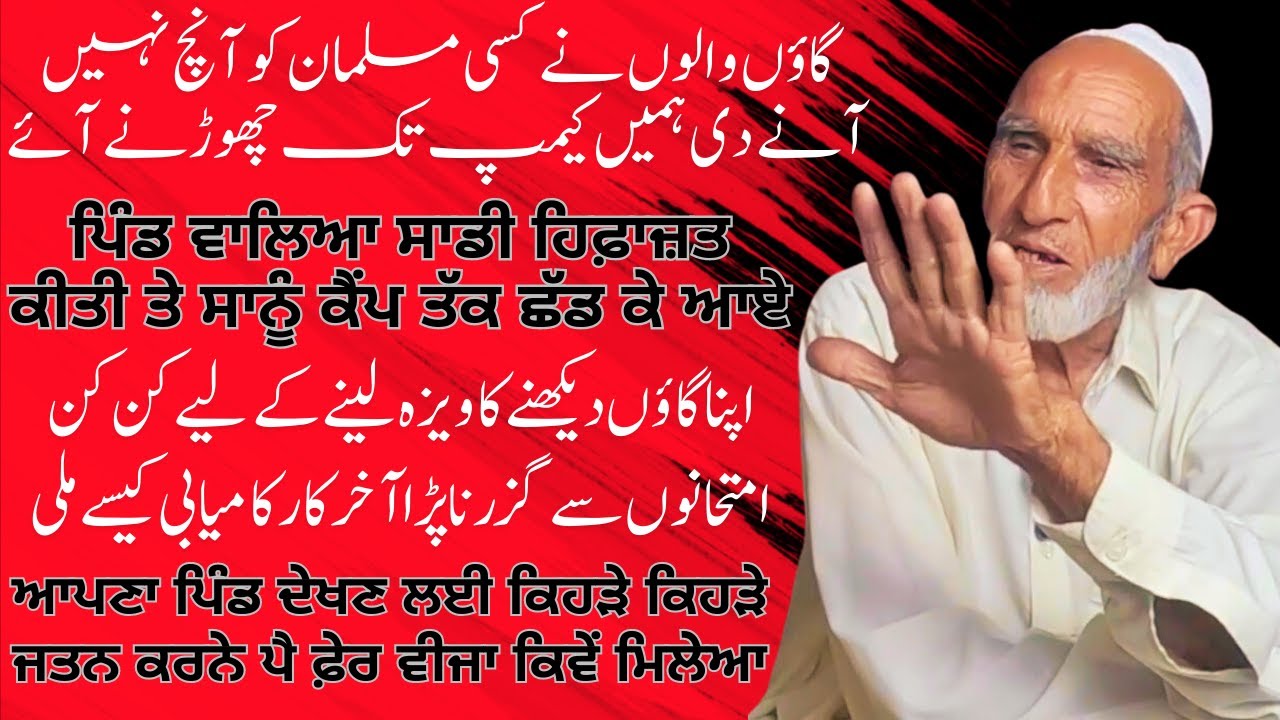 Kultham Abdullah Shah District Jalandhar To Pakistan | A 1947 Partition Story
