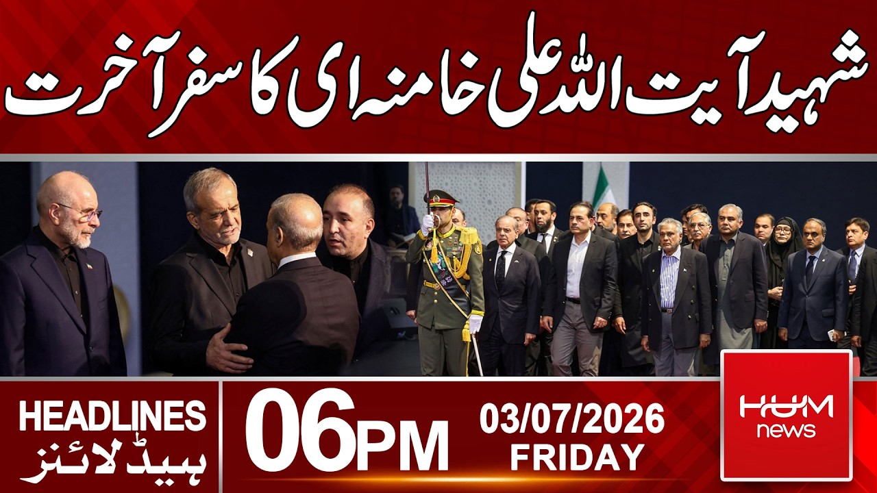Tehran in Tears: Emotional Funeral Ceremony | 06pm News Headlines | Hum News | Pakistan