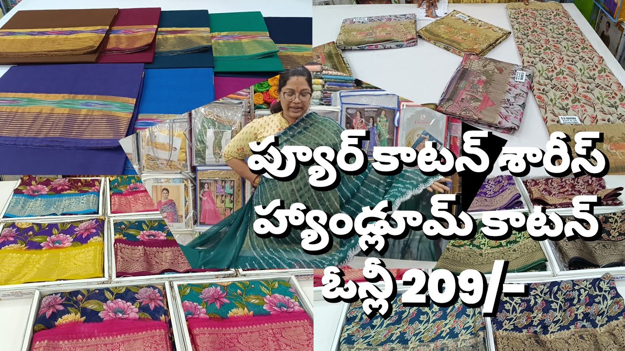 బ్రాండెడ్ ప్యూర్ కాటన్ శారీస్ & హ్యాండ్లూమ్ కాటన్ శారీస్ #fancy sarees#wholesalesarees 
