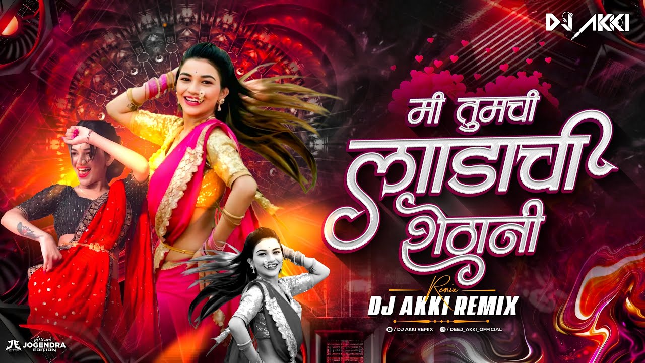 मी लाडाची शेठानी | Ladachi Shethani Dj Song | Me Tumchi Ladachi Shethani | Radha Patil | DJ Akki