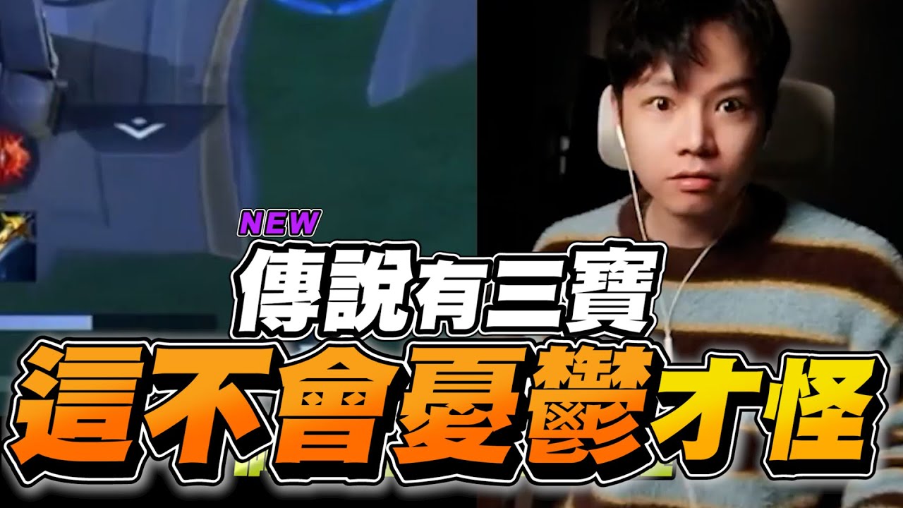 傳說有三寶｜我每天看這些東西，不會憂鬱才怪！【Gary 蓋瑞】