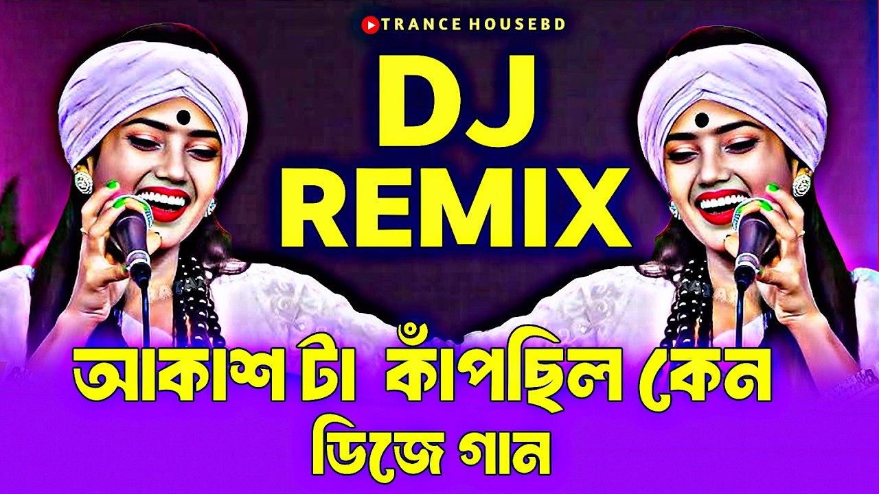 akash ta kapchilo ken nitu bala dj  আকাশ টা কাঁপছিল কেন ডিজে Bangla dj gan tiktok vaital dj trance