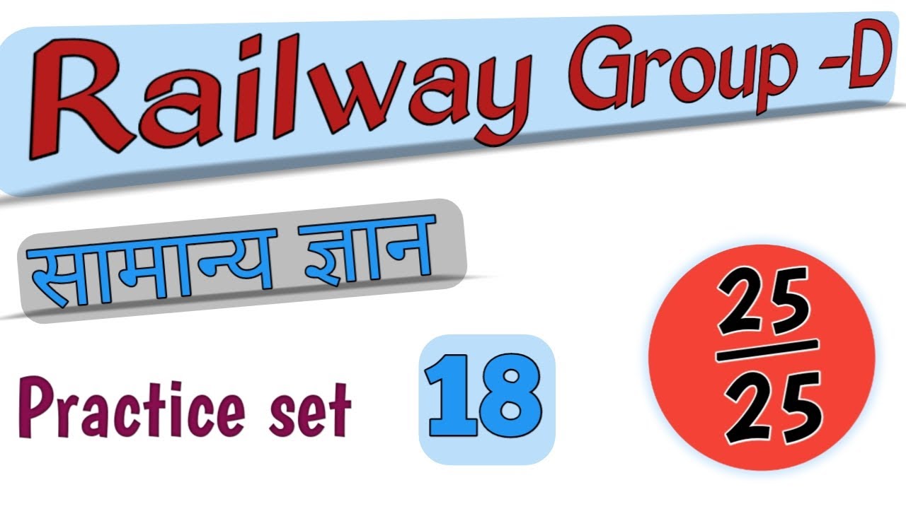 Railway Group -D practice set -18 | Gk | All competitive exams |