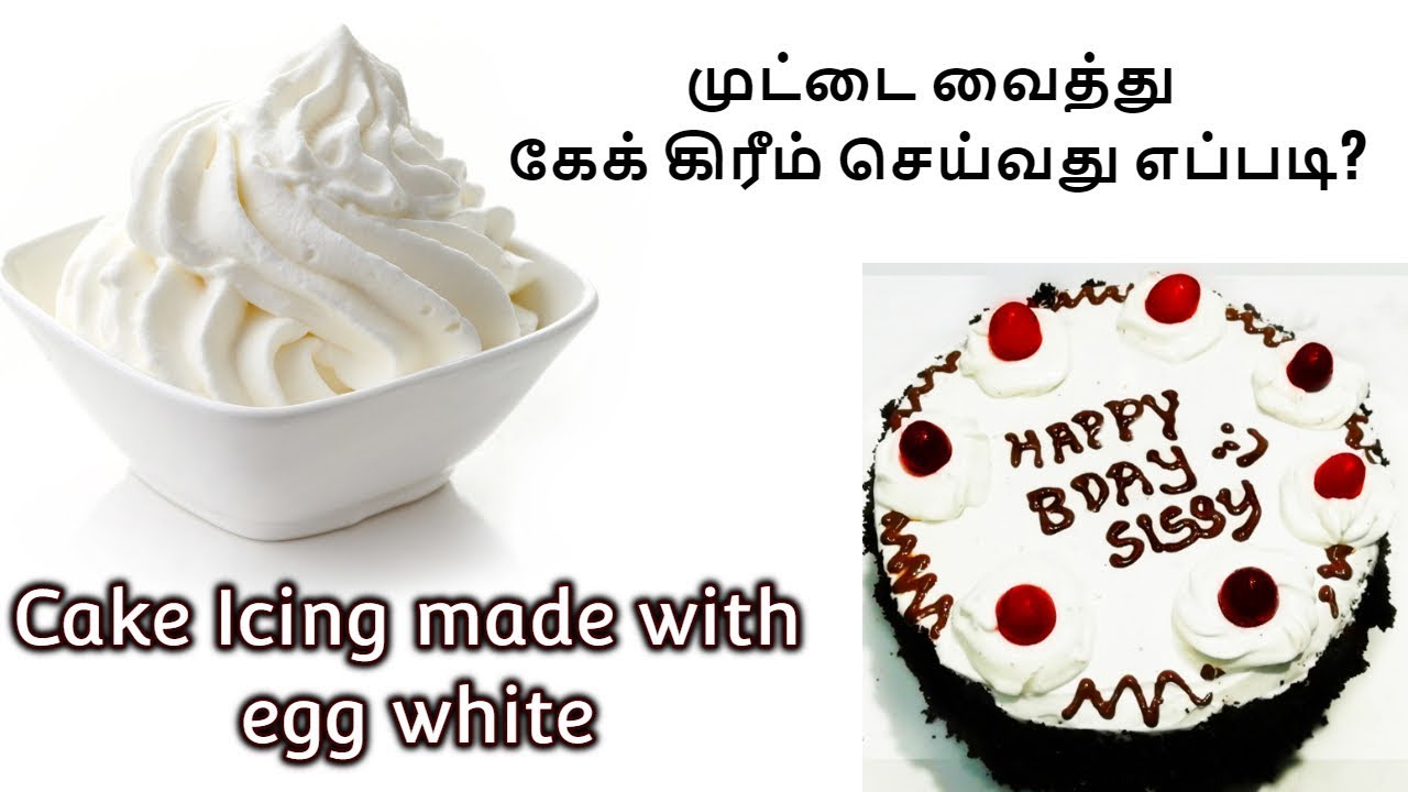 Homemade cake cream in 3 ingredient |Cream demo |கேக் கிரீம் செய்வது எப்படி? |Royal icing