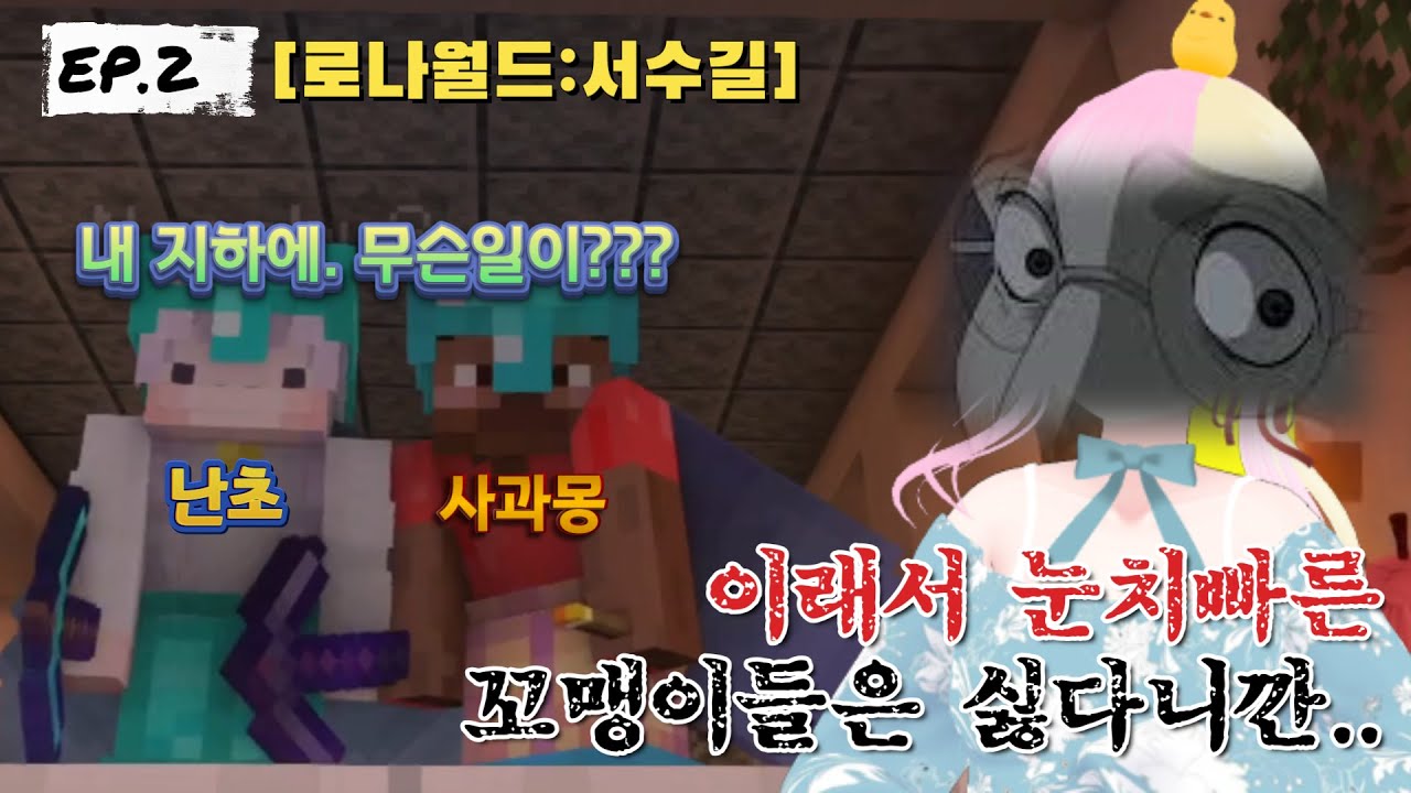 사과몽 ? 난초 ? 너네...봤구나.......? 평화로운 로나서버? 절대 못참지 !!