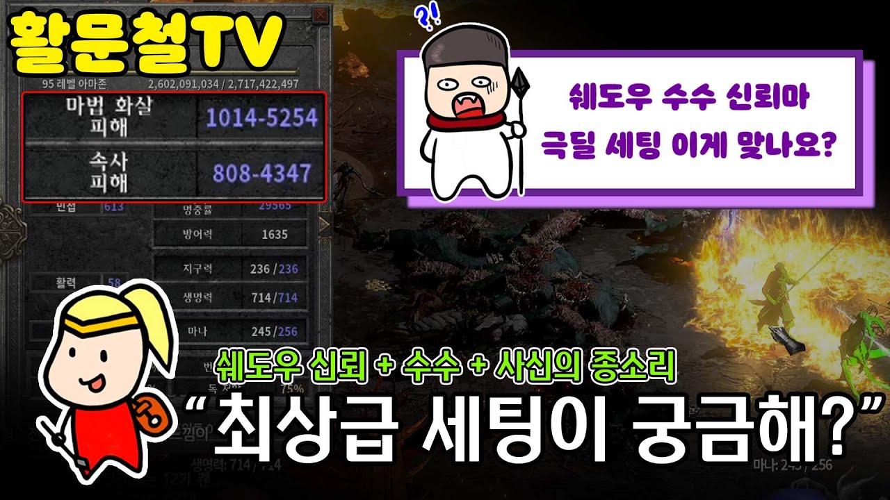 최상급 '극딜' 쉐도우 신뢰마는 이렇게 하세요 [활문철TV 3화]