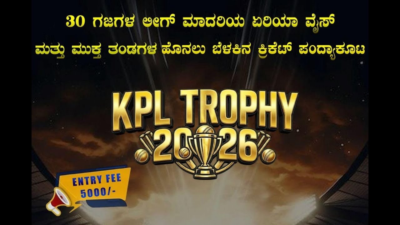 KPL Trophy 2026 | Kota Premier League | Live