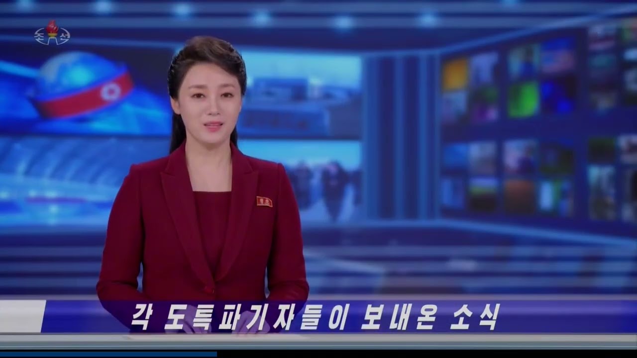 2026년 1월 20일 중앙텔레비죤 20시보도