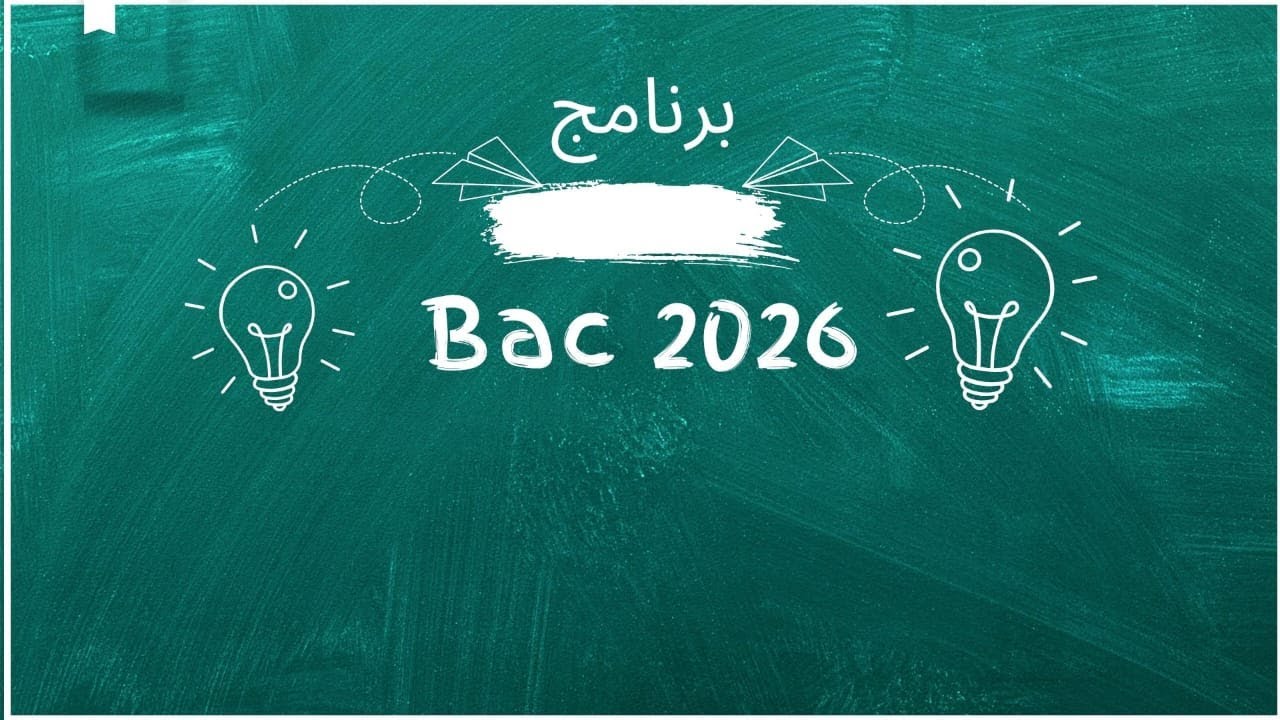 60. Cours de calcul intégral, 2bac pc svt sm