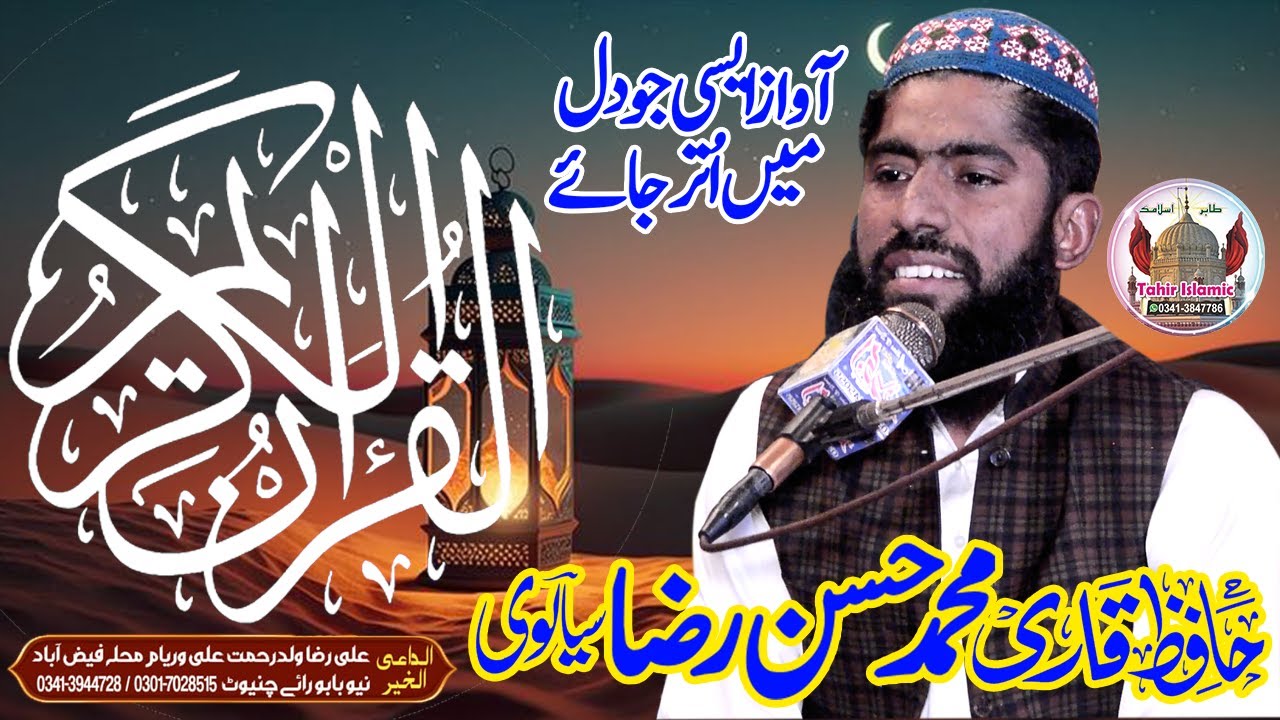 New Tilawat Quran Best Voice By Hafiz Qari Hassan Raza siyalvi | Quran Pak Tilawat | tahir islamc
