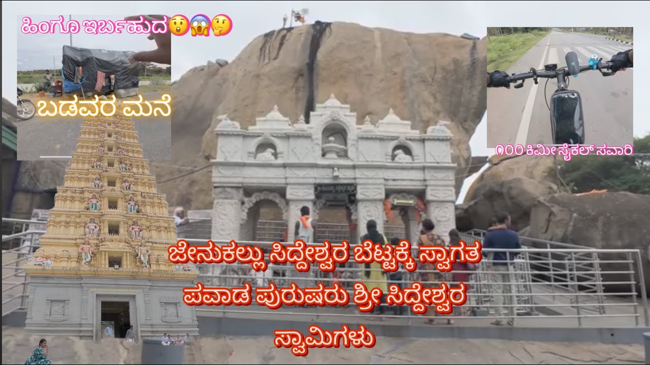 ಜೇನುಕಲ್ಲು ಸಿದ್ದೇಶ್ವರಸ್ವಾಮಿ Cycle Ride🙏🏻JENUKALLU SIDDESHWARA SWAMY ARASIKERE || Sanchari alemari