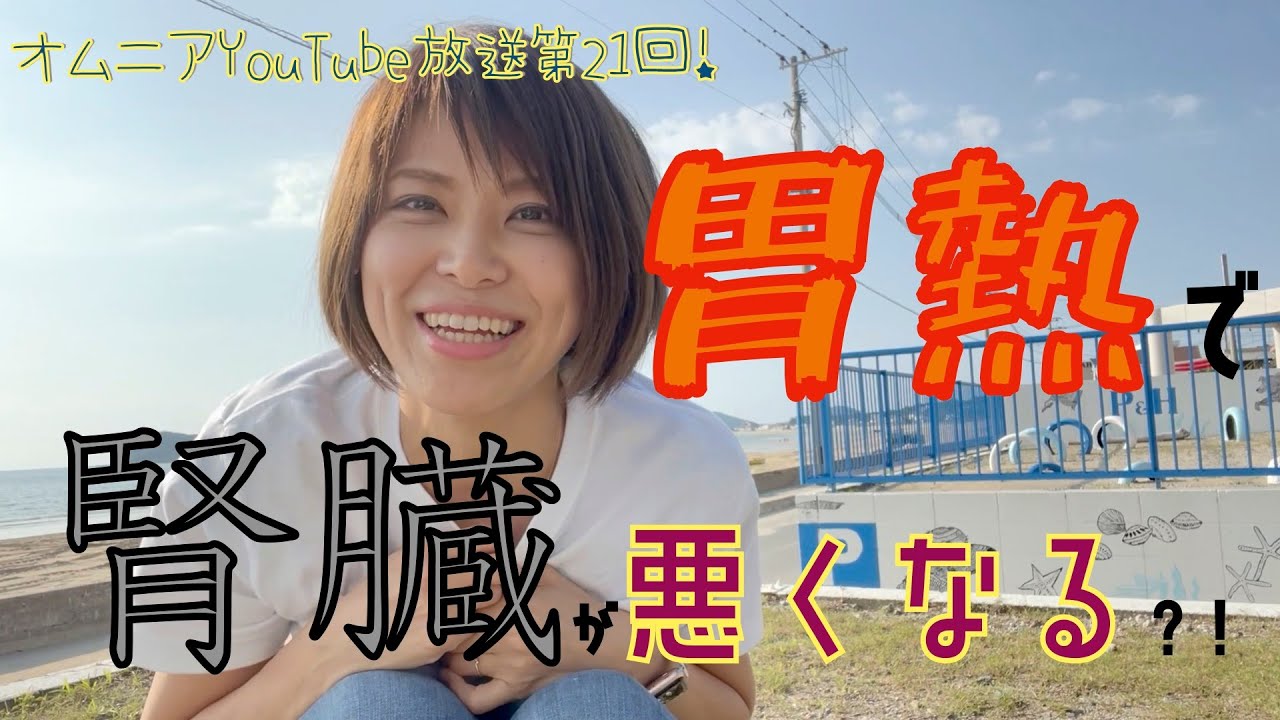 胃熱が原因で腎臓が悪くなる？！