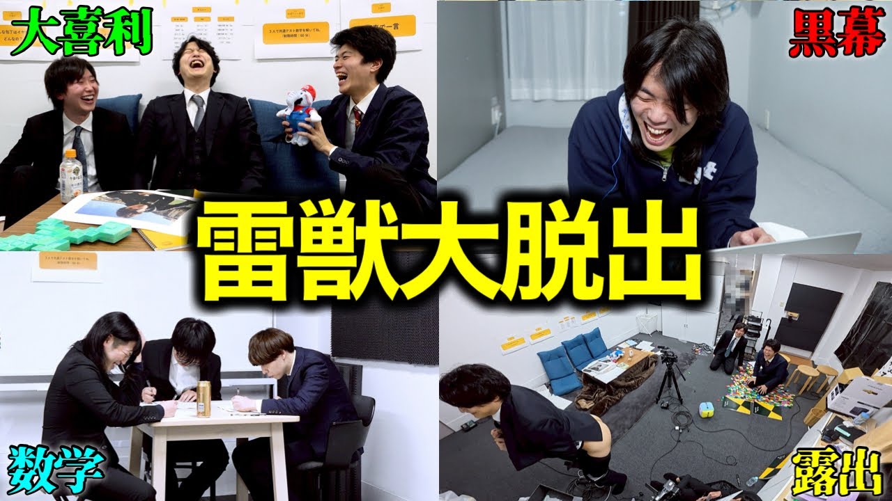【賞金100万円】メンバー全員を「脱出不可能」なオフィスに閉じ込めてみた。