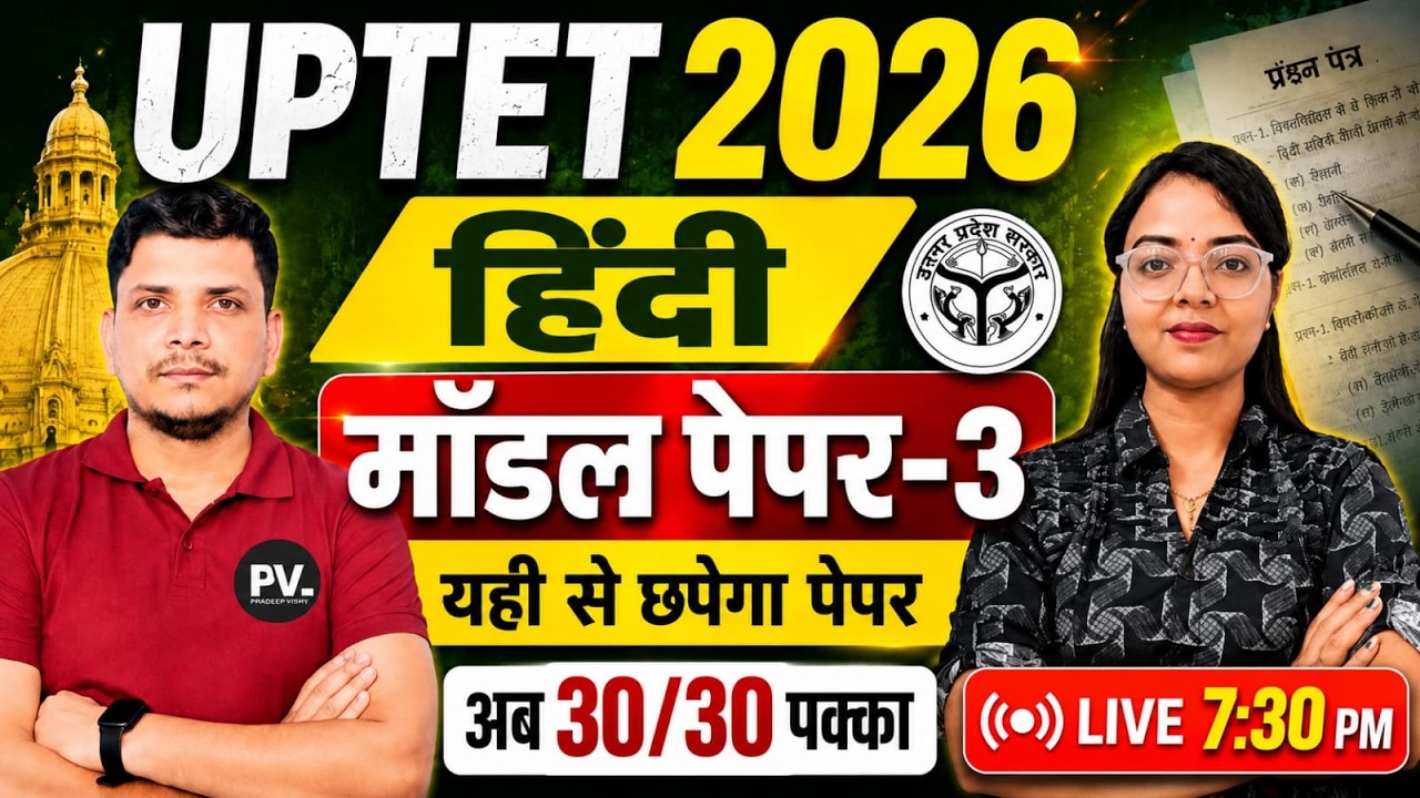 UP TET हिंदी की जबरदस्त class शूरू /UP TET HINDI CLASS/UP TET HINDI CLASS /UP TET HINDI /UP TET