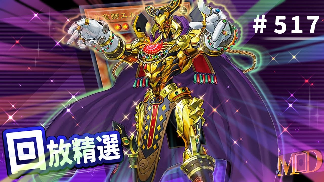 【遊戲王MD回放精選】#517 場中起舞！我們MD也有自己的亞洲舞王！