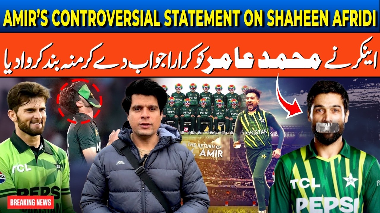 Mohammad Amir Explodes Over Pakistan Cricket Chaos! 🏏 | Pakistan Cricket Team Performance