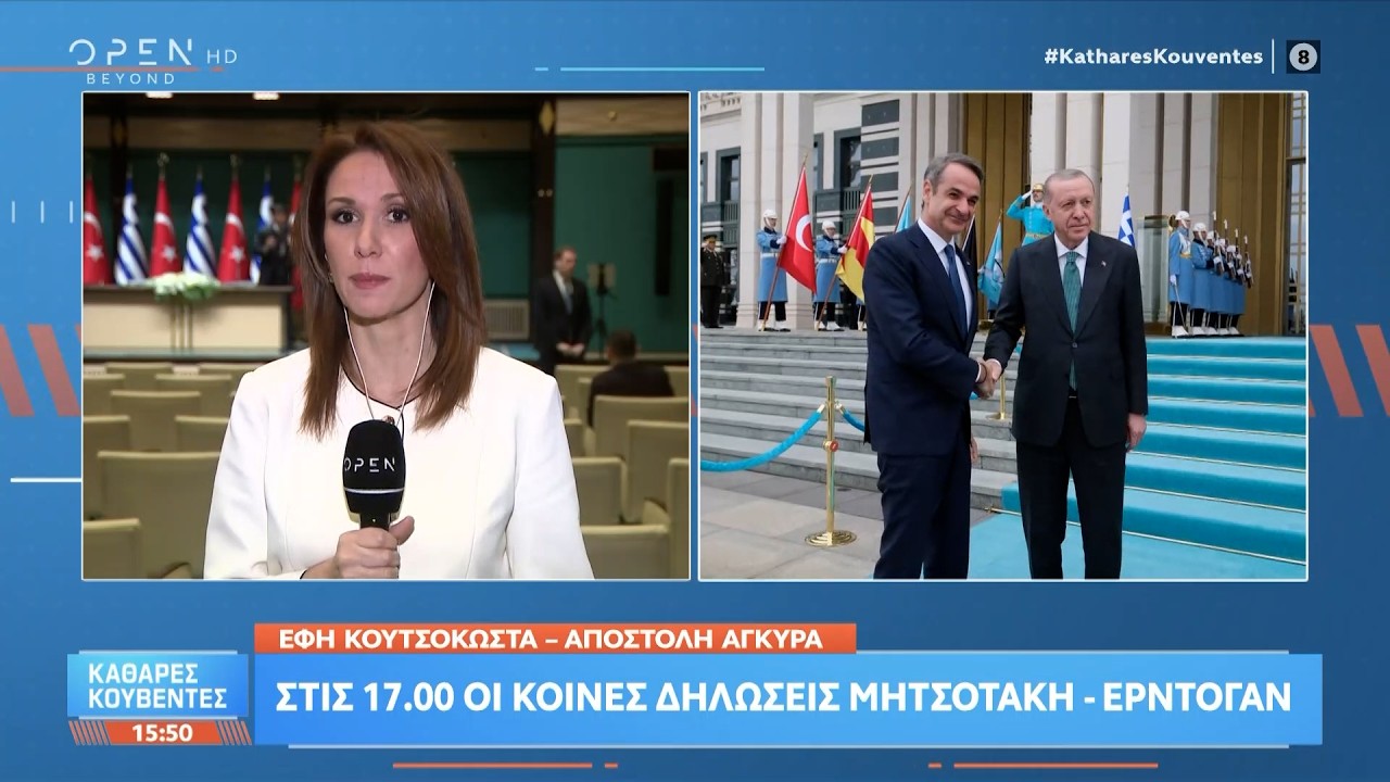 Τι θα συζητήσουν σήμερα Μητσοτάκης-Ερντογάν | OPEN TV