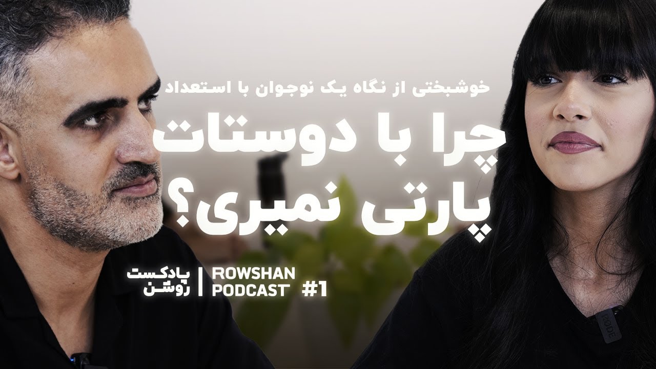 موفقیت، تفریح یا خوشبختی؟ گفتگو با یک دختر ۱۴ ساله درباره دنیای نوجوانی(۱)