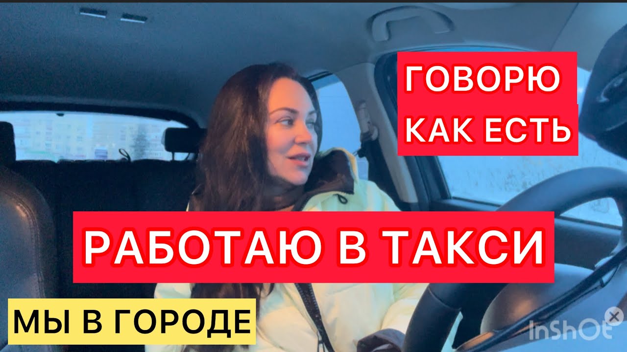 117/ПЕРЕЕХАЛИ ИЗ КАЗАХСТАНА В РОССИЮ,г.ТЮМЕНЬ.РАБОТАЮ В ТАКСИ! ГОВОРЮ КАК ЕСТЬ!НАША ЖИЗНЬ.