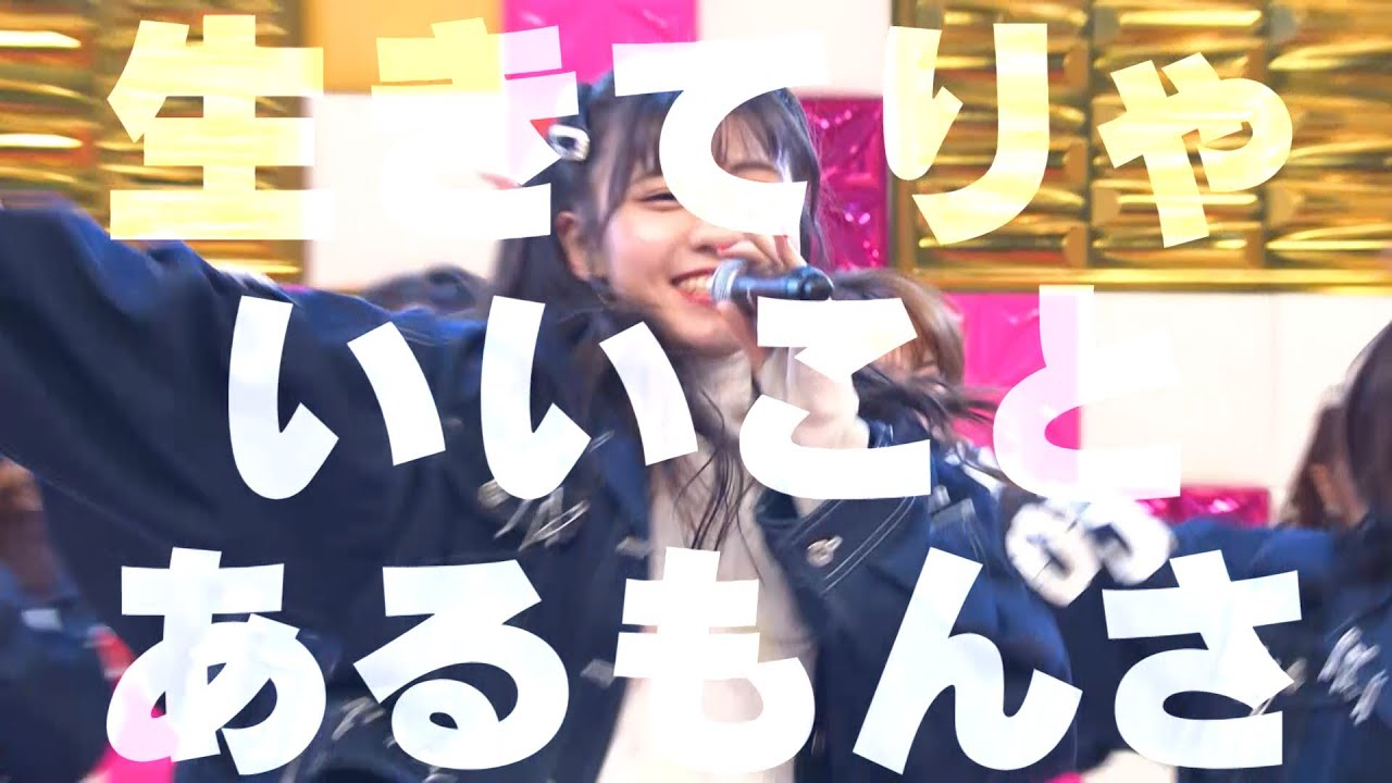 ラストアイドル「愛を知る」パフォーマンス映像【2020.4.15 Release】