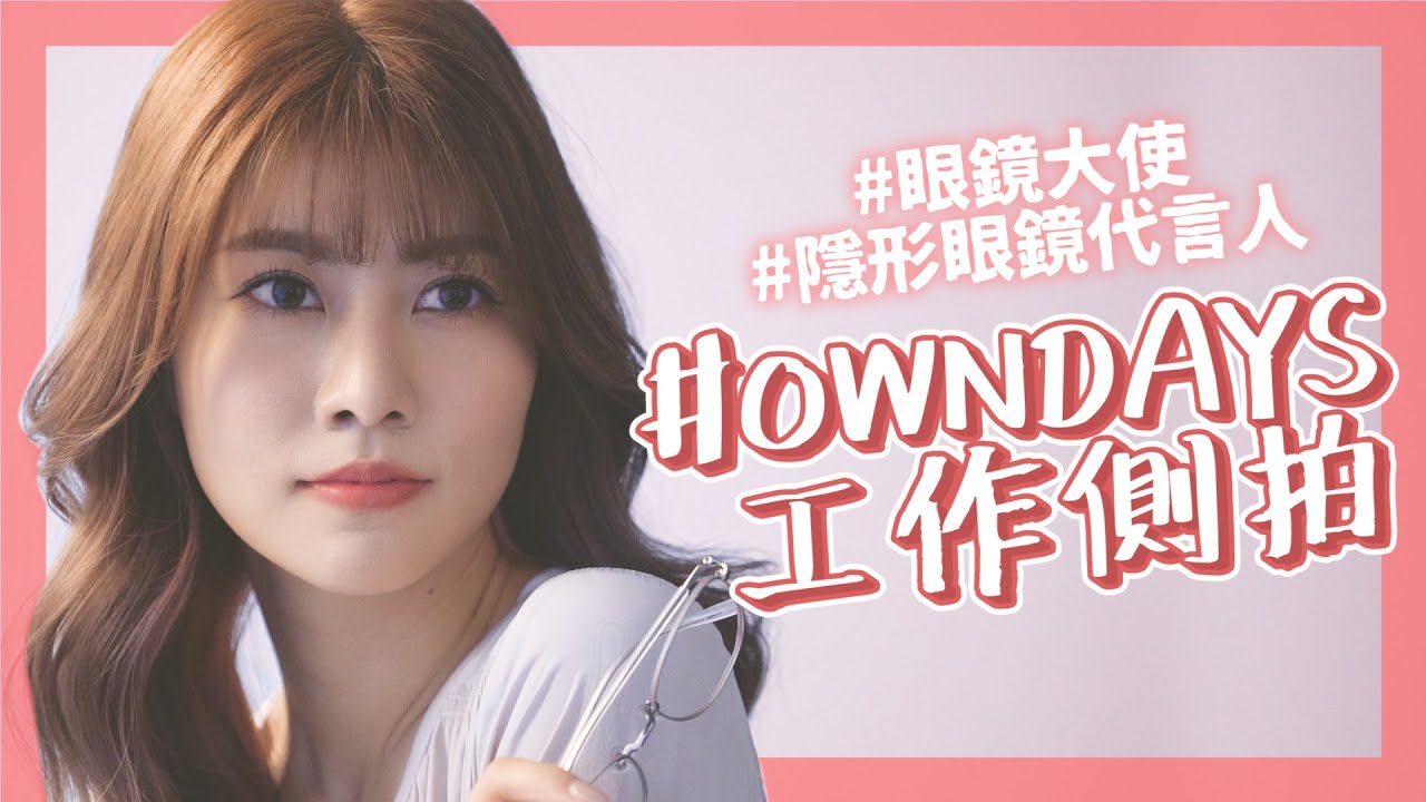 Working on~🤍 #5 OWNDAYS代言宣傳側拍【工作花絮】｜阿部瑪利亞 Maria Abe
