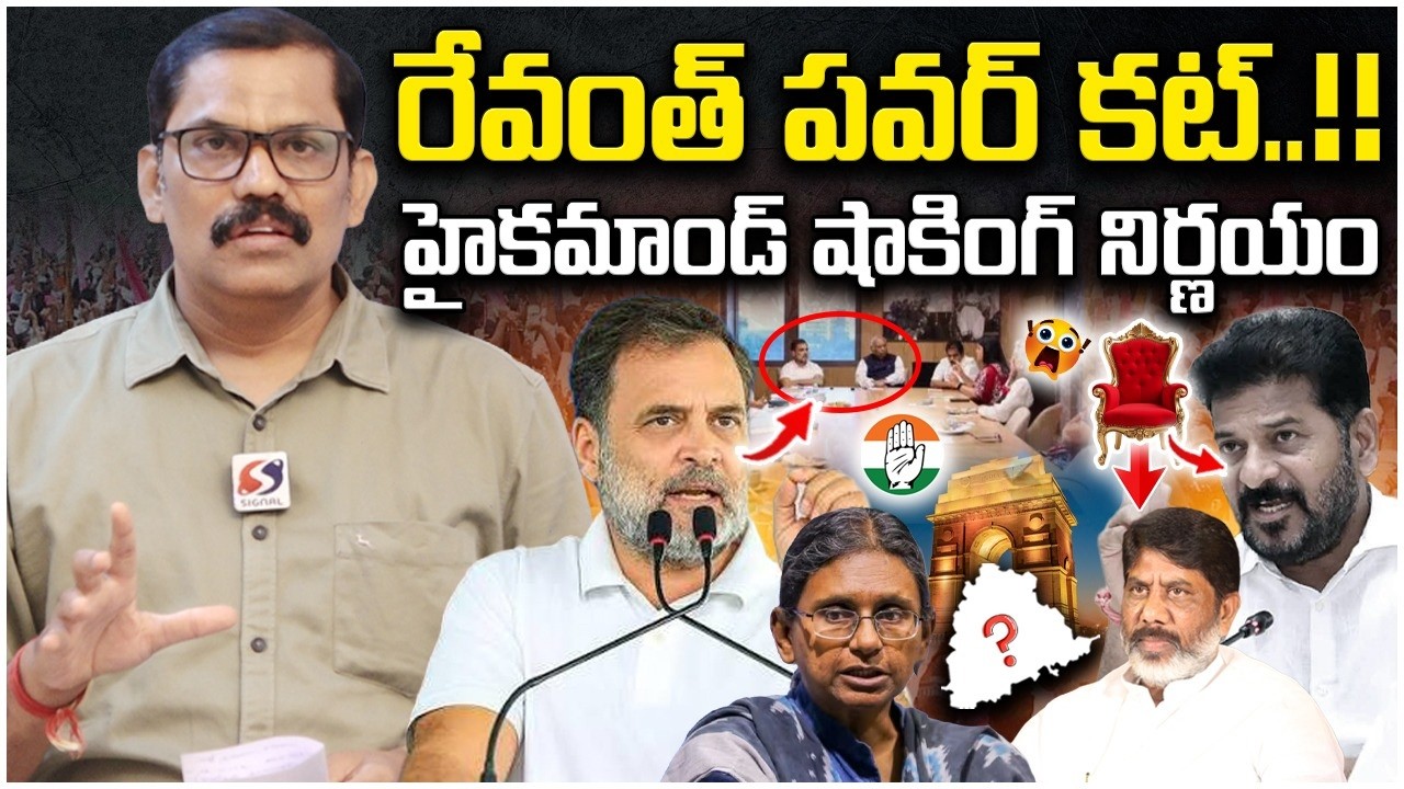 Congress High Command Big Shock To Revanth Reddy || Rahul Gandhi || Meenakshi Natarajan || Signal TV