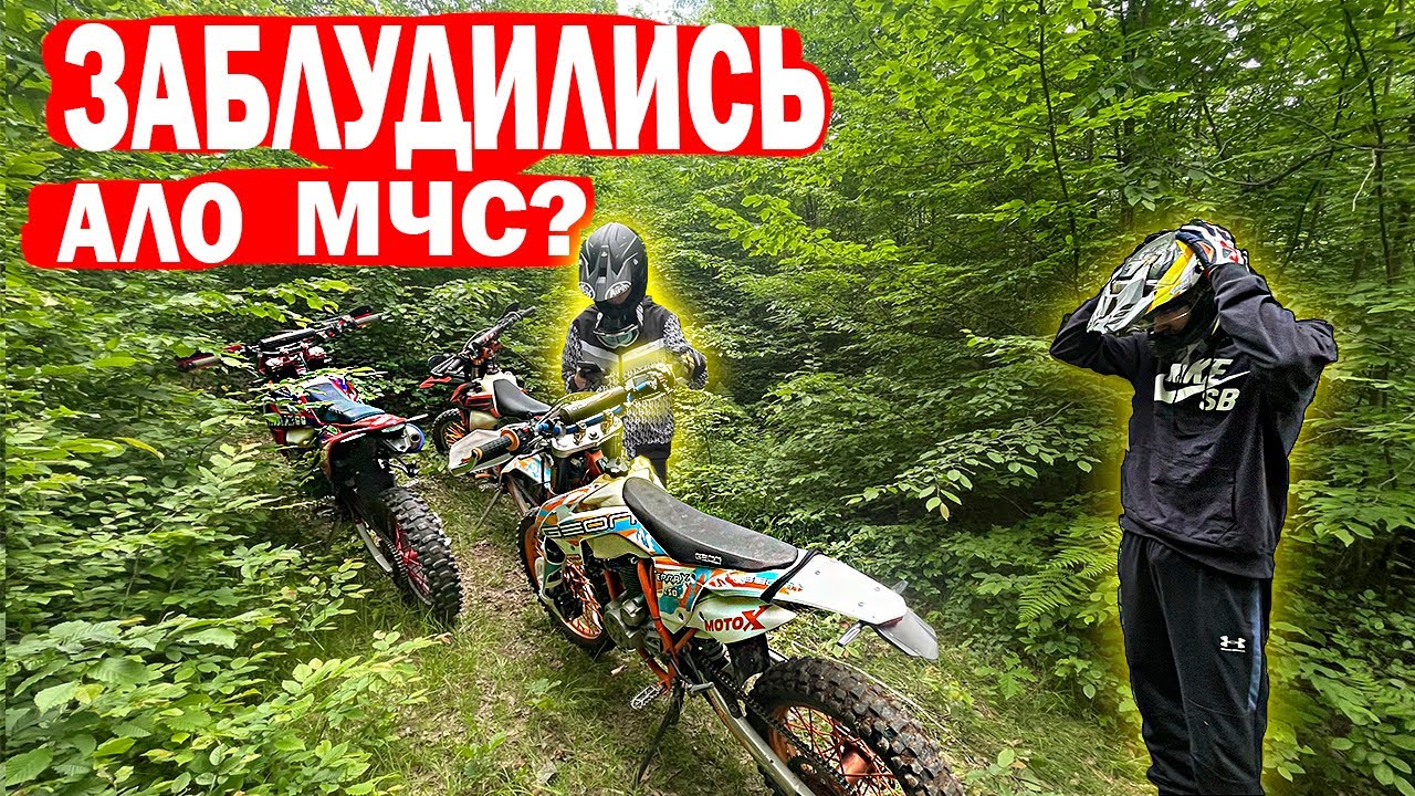 ЗАБЛУКАЛИ В ЛІСІ | ПОКАТУШКИ ENDURO | KOVI MAX 300 | KOVI LITE 300 | GEON TERRAX 250
