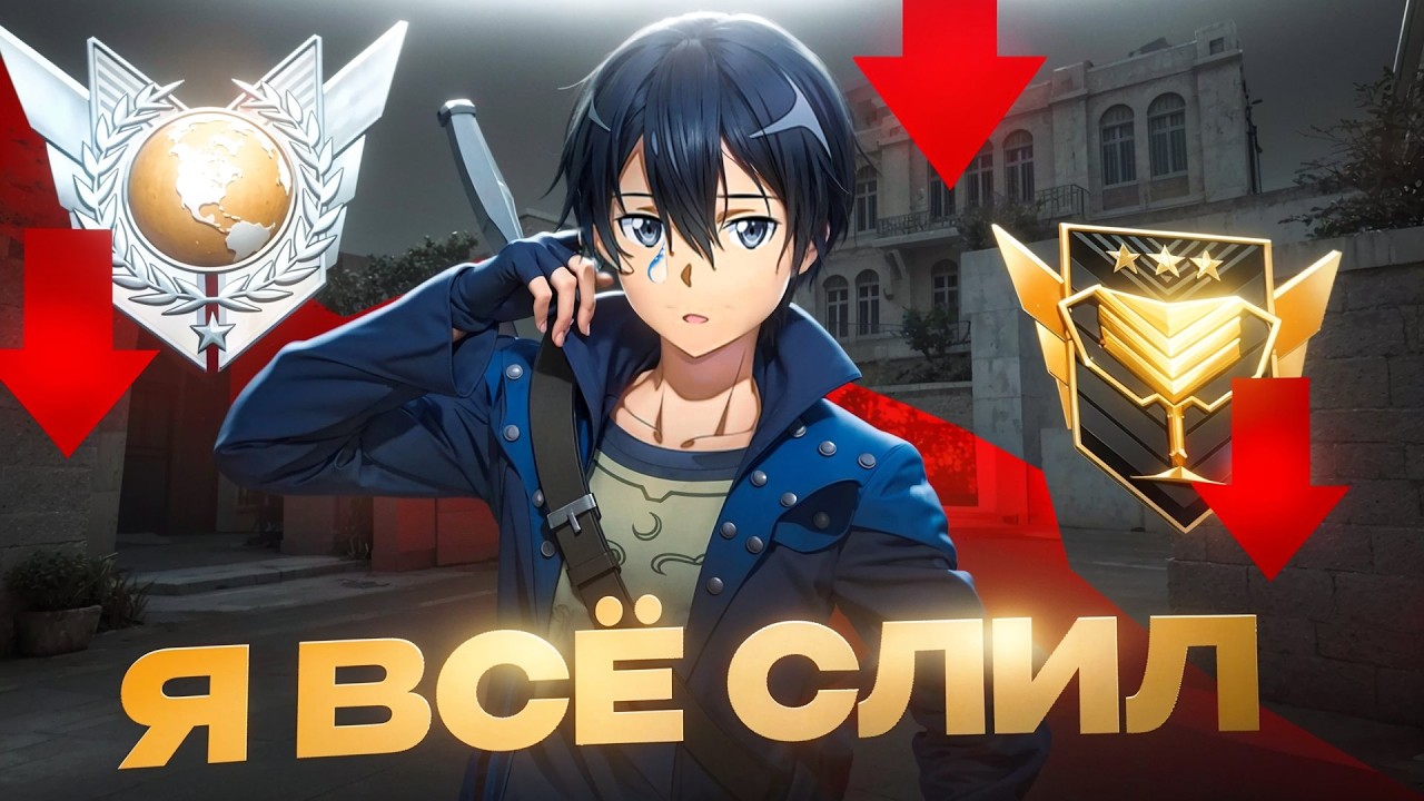 Я ВСЁ СЛИЛ ИЗ-ЗА ЧИТЕРОВ... САМЫЙ ПЕЧАЛЬНЫЙ РОЛИК. С НУЛЯ ДО 3 ЛЕГЕНД (STANDOFF 2)