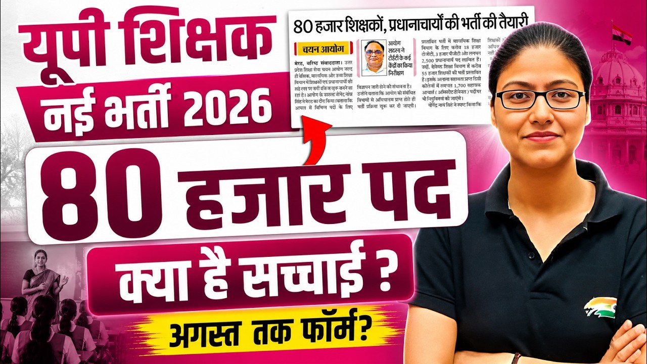 UP Primary Teacher Vacancy 2026 🔥 | 80000+ Posts | SUPER TET Form Date | PRT, TGT, PGT Update