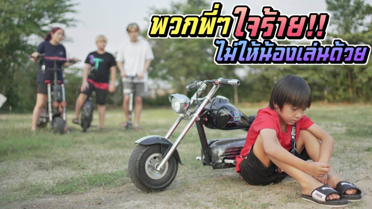 พวกพี่ๆใจร้าย ไม่ยอมให้น้องเล่นด้วย ลูกตัวแสบ EP.52 | ชีต้าพาชิว