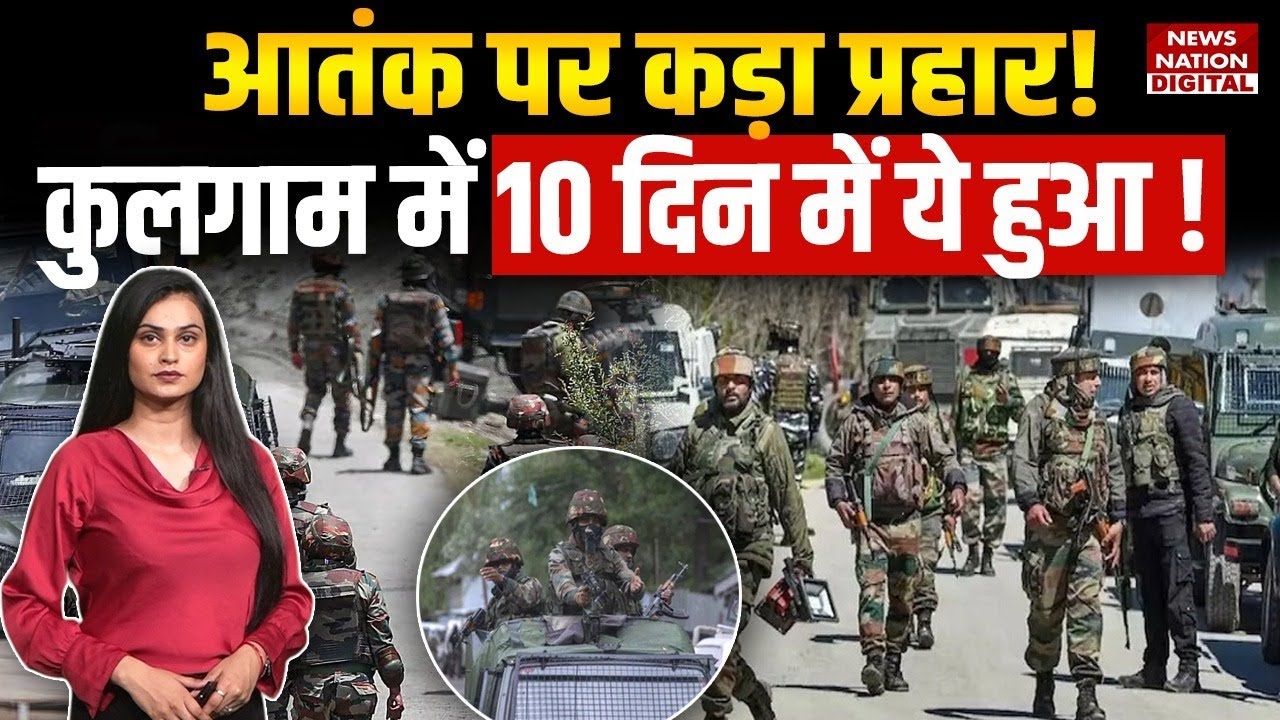 Operation Akhal :Kulgam में 10 दिन से चल रही मुठभेड़! Indian Army | Jammu Kashmir|Kishtwar Encounter