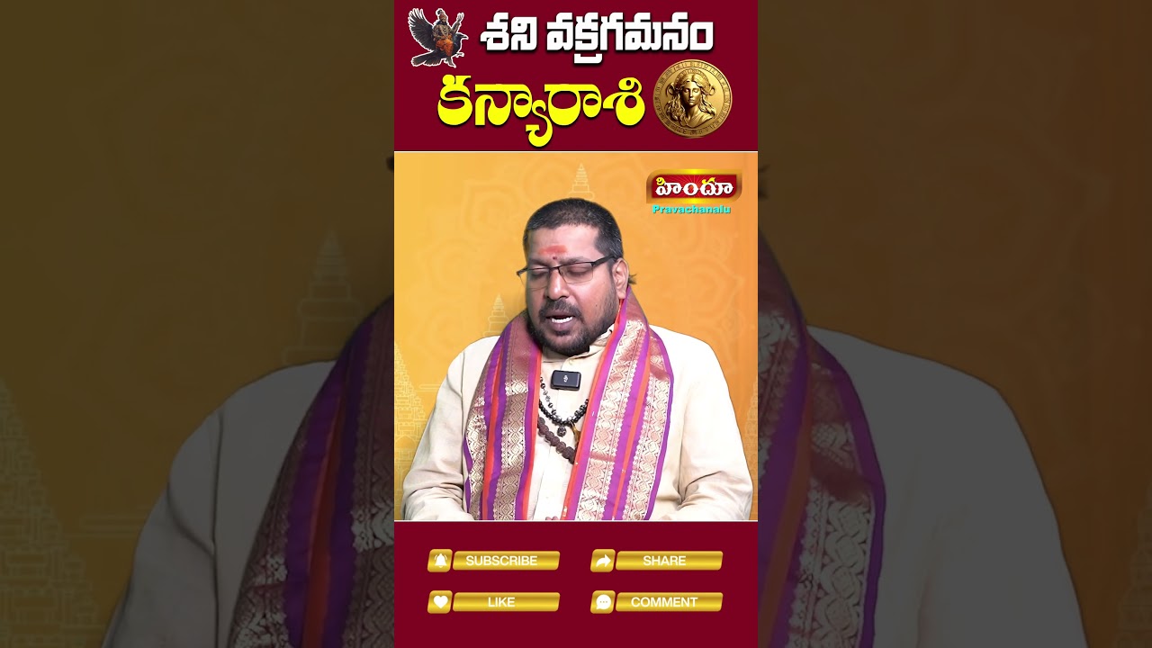 కన్యారాశి || Shani Vakragathi 2025 || Himdu Pravachanalu