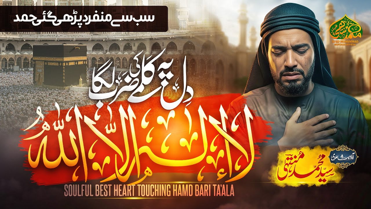 Heart Touching Emotional Kalam - Dil Pe Kalme Ki Zarb Laga - Syed Muhammad Muntaha - Best Hamd 2025
