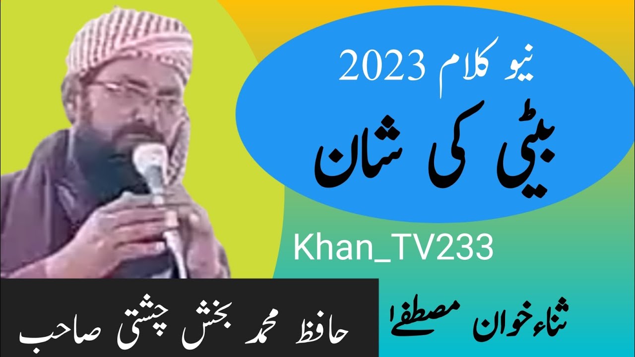 new kalam | Hafiz M bakhsh chishti sahb  #newkalam #newnaat #naat