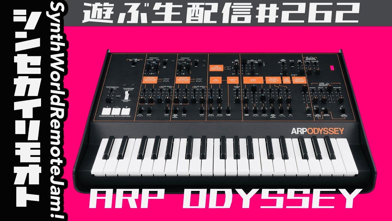 #シンセカイリモオト 262 ARP ODYSSEYで遊ぶ生配信