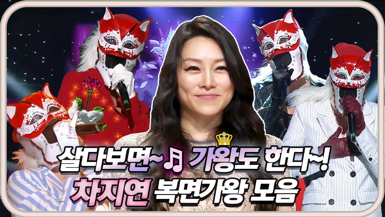 《#가플리》 눈을  감고😌 소리를 느껴봐〰🎵 차지연의 한이 맺힌 듯한 파워풀한 가창력❗ 그저 살다보면~ 👑가왕도 한다~! #차지연｜복면가왕 | TVPP | MBC 160131 방송