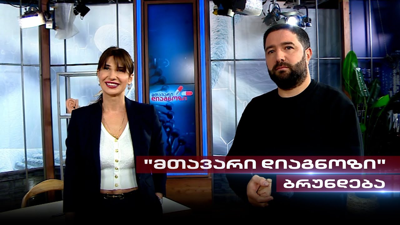 განახლებული ფორმატი და ახალი წამყვანები, თამარ ცირეკიძე და დავით ლოლაძე |