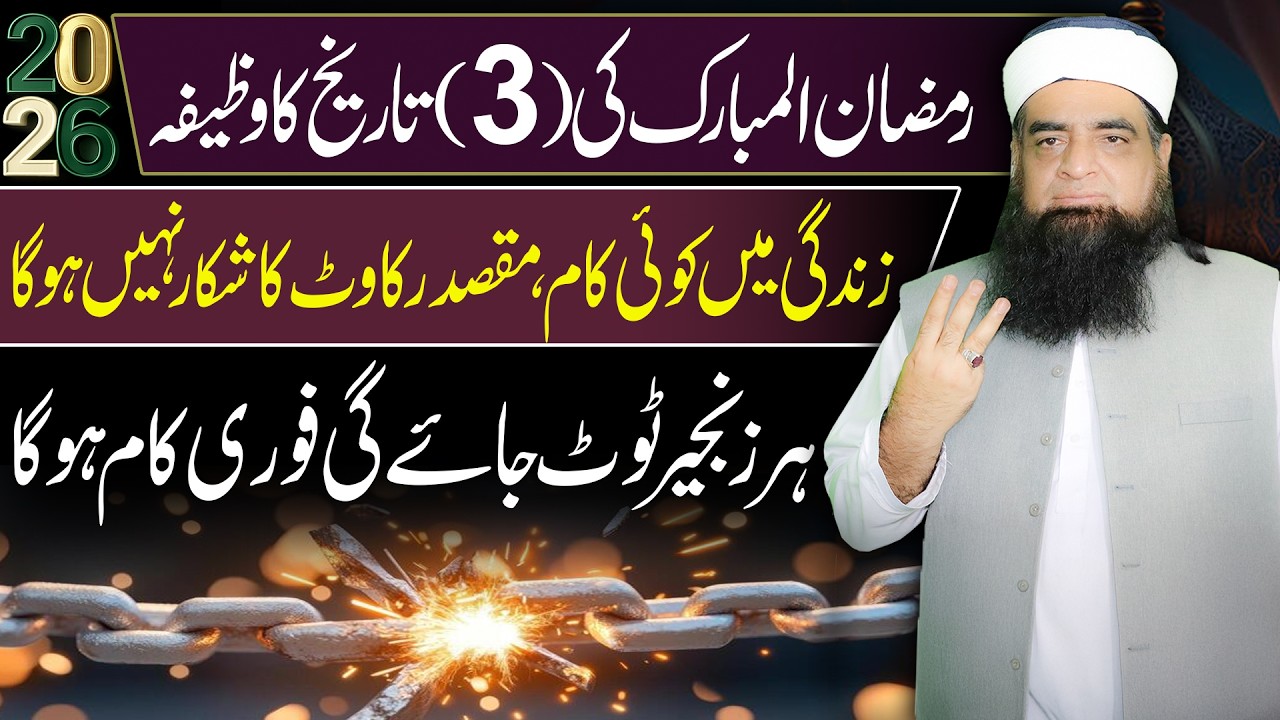 3 Ramzan Ka Wazifa | Zindagi Ki Har Rukawat Door Karne Ka Powerful Wazifa | Peer Iqbal Qureshi