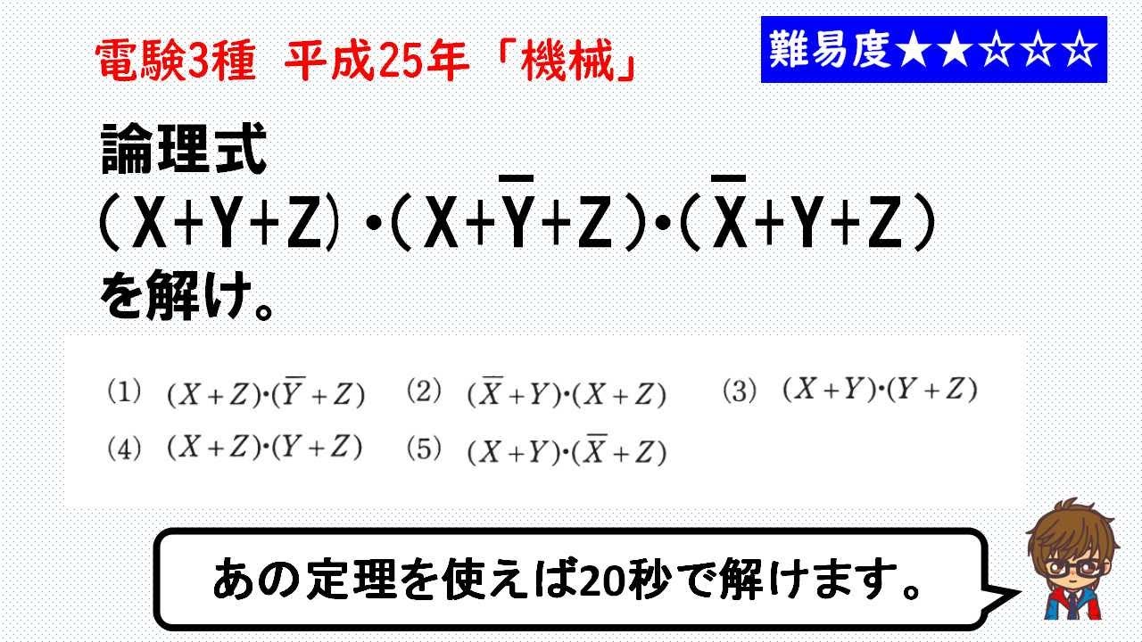 【電験3種】論理式の計算テクニック（デジタル回路、論理回路）