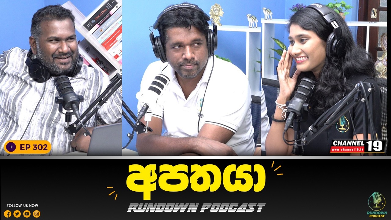 ගව-නර්ගේ තවත් කෙබරයක් | Rundown Podcast | EP 302 #rundownpodcast #channel19