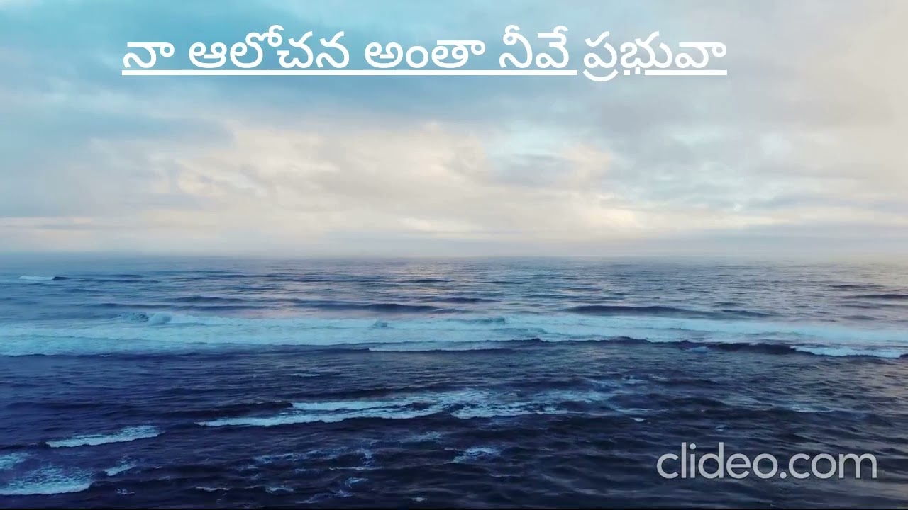​నా ఆలోచన అంతా నీవే ప్రభువా