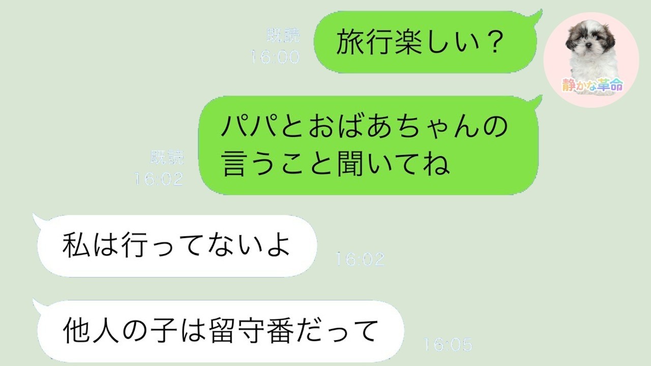 里帰り中に夫が娘を連れて義実家へ…義両親の“旅行”で娘から来た衝撃の返信