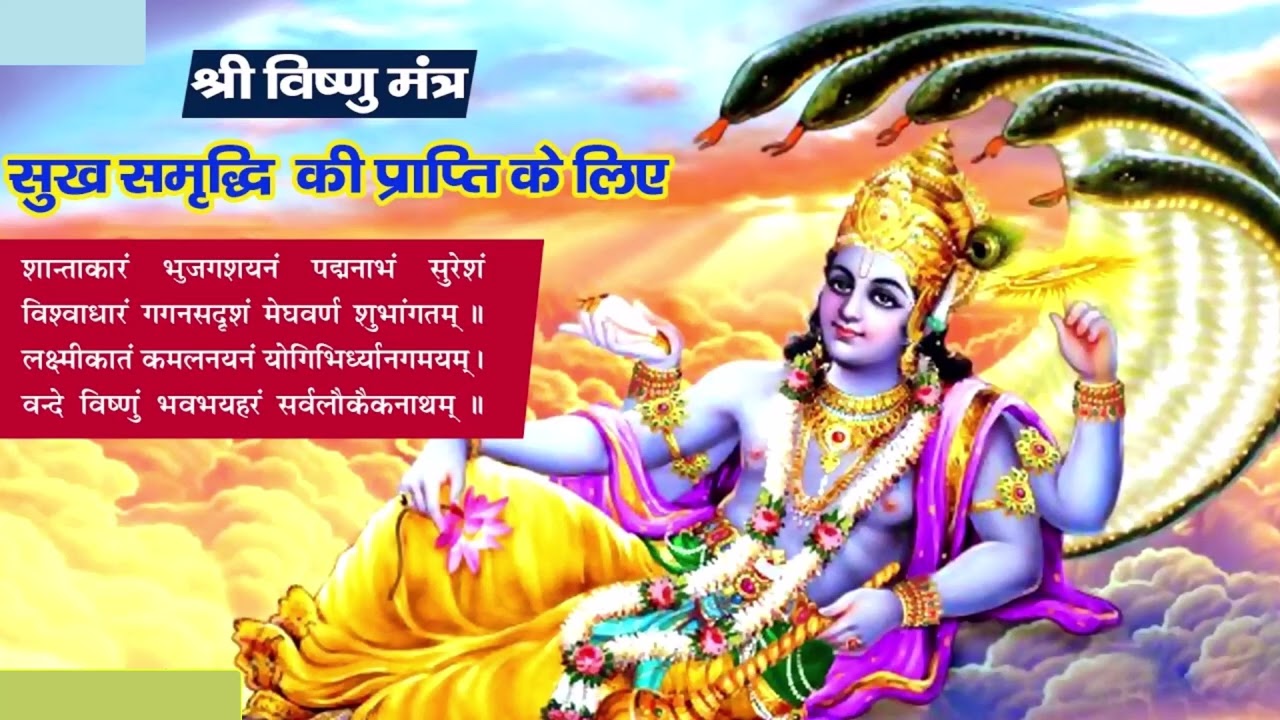 शान्ताकारं भुजगशयनं पद्मनाभं सुरेशं