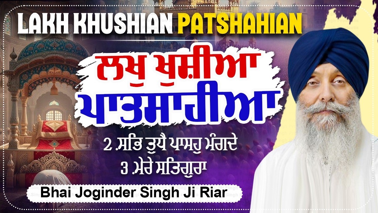 Live Bhai Joginder Singh Riar