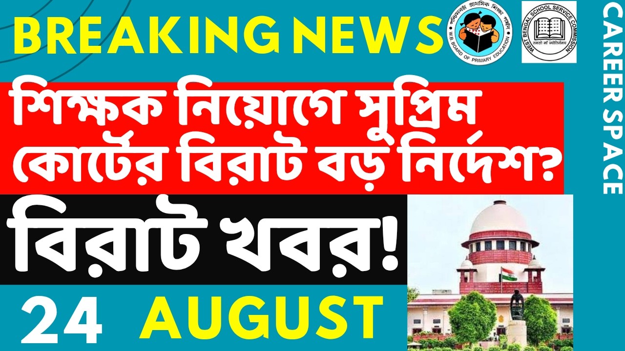 Primary TET News Today | Upper Primary Latest News Update Today | Career Space | SLST | Primary T...