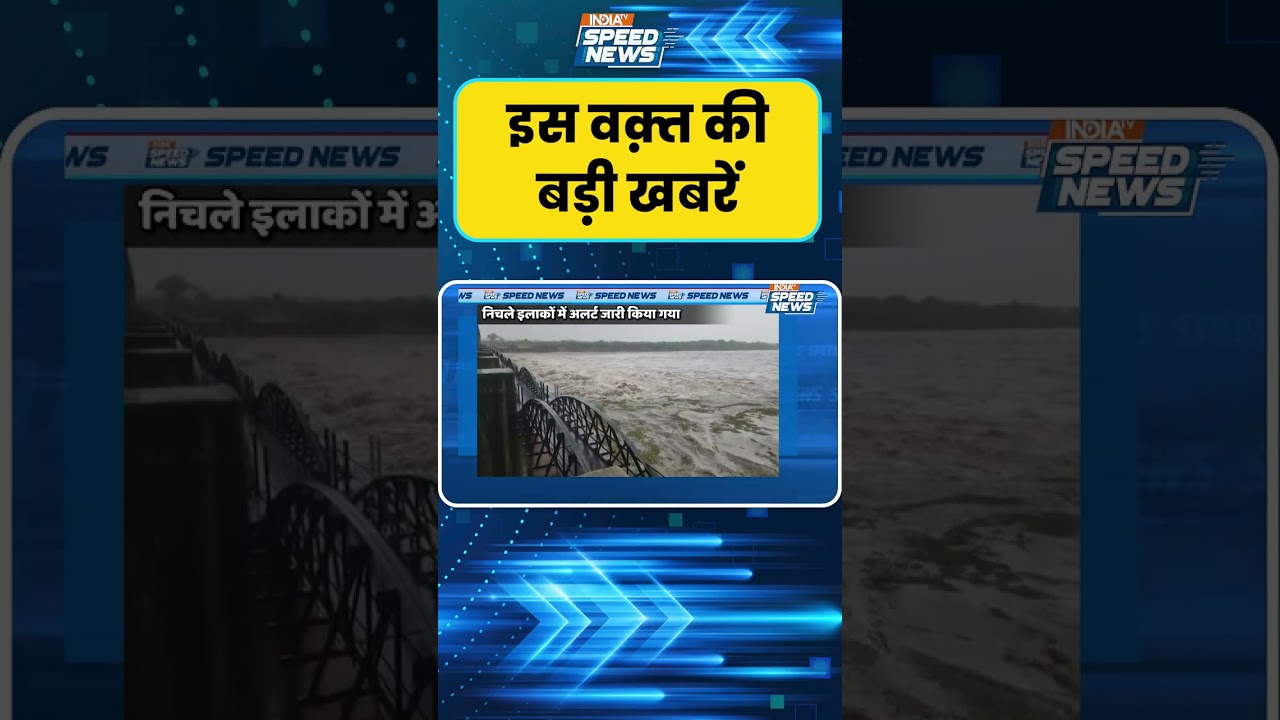 Gujarat Weather Update: मोरबी में निचले इलाकों में अलर्ट जारी किया गया |  India TV | Speed News
